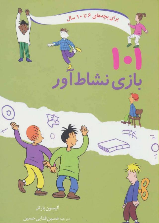 کتاب 101 بازی نشاط آور