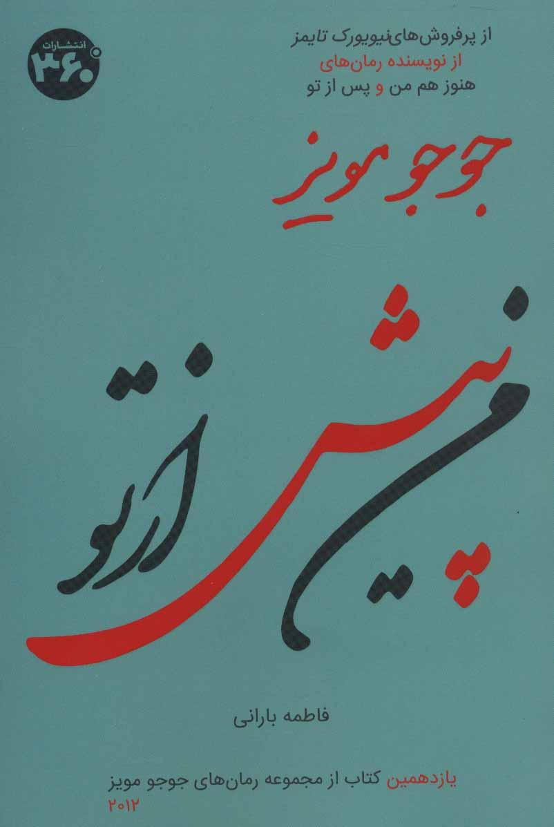 من پیش از تو
