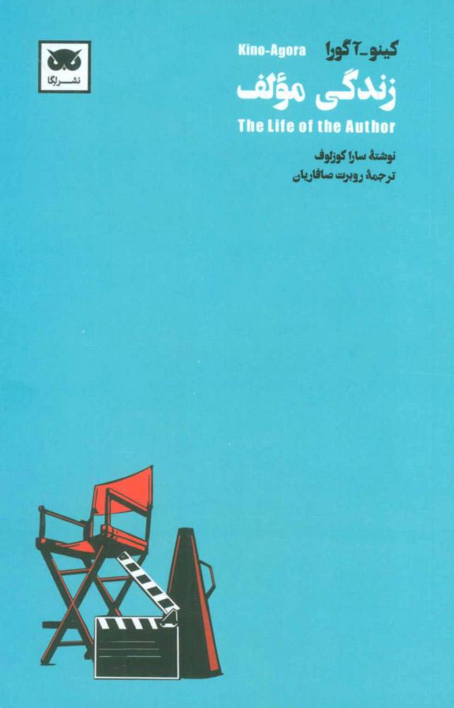 کتاب زندگی مولف