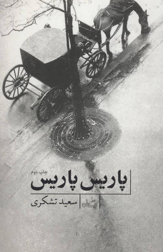 کتاب پاریس، پاریس