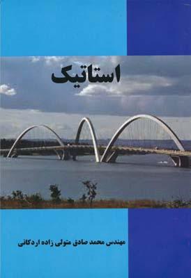 استاتیک