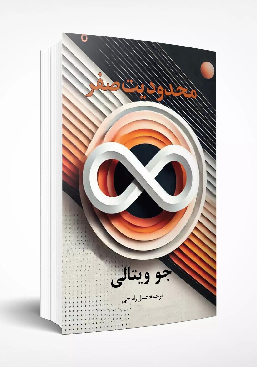 محدودیت صفر