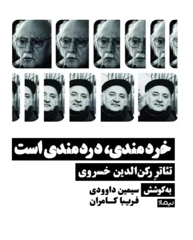 کتاب خردمندی، دردمندی است