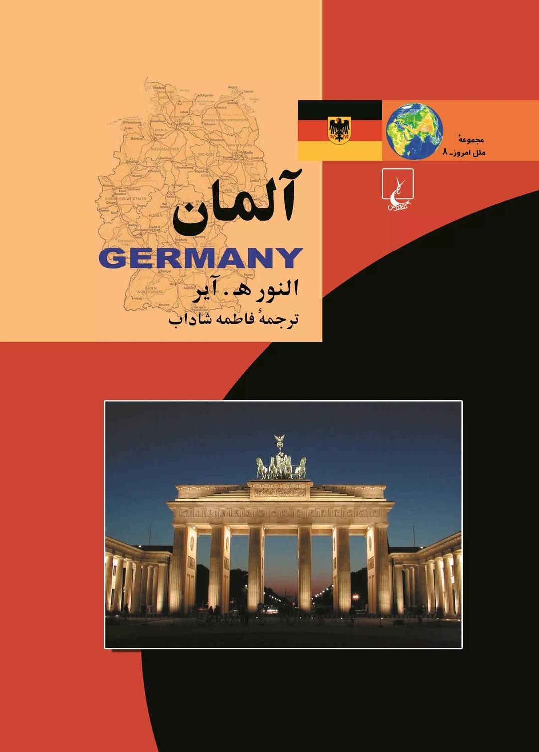 کتاب آلمان