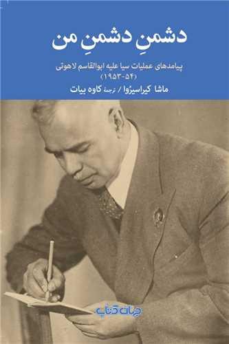 کتاب دشمن دشمن من
