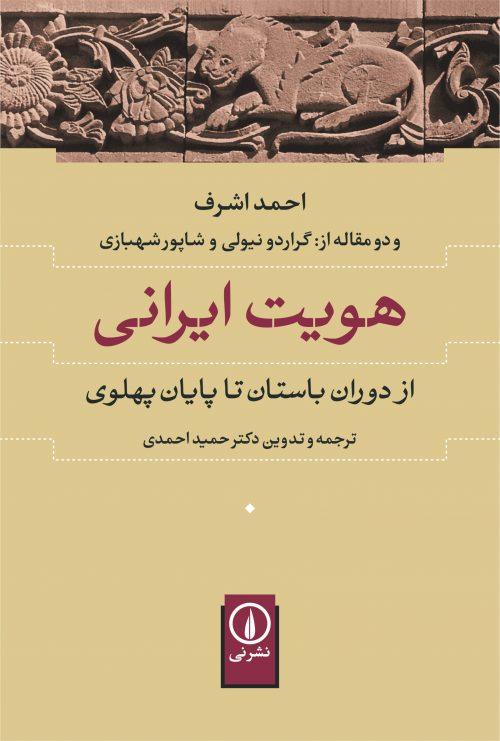 کتاب هویت ایرانی