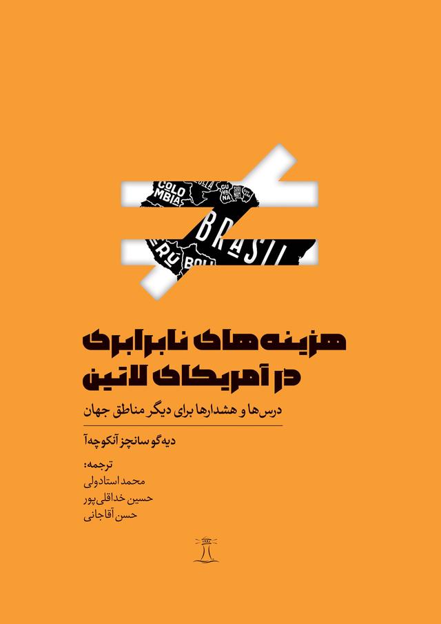 کتاب هزینه های نابرابری در آمریکای لاتین