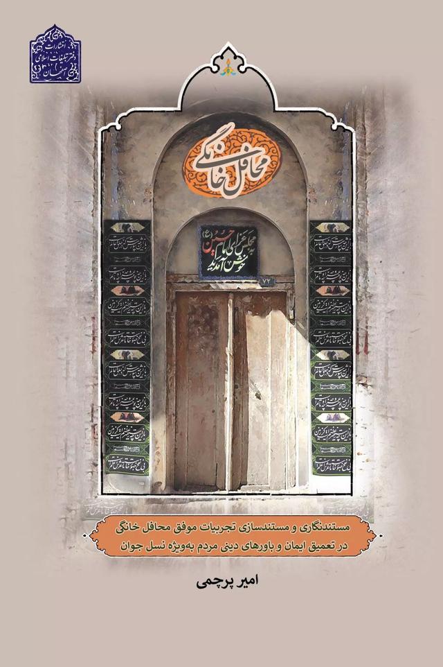 کتاب محافل خانگی