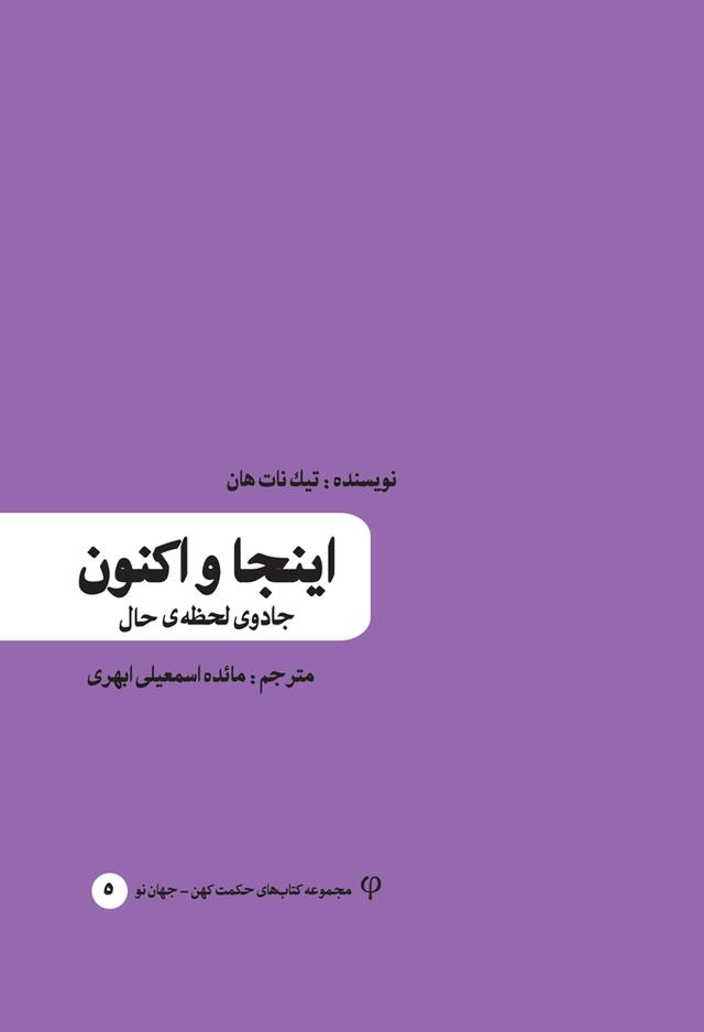 کتاب اینجا و اکنون