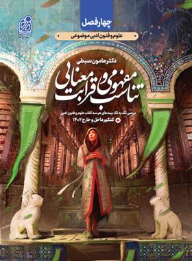 تناسب مفهومی و قرابت معنایی