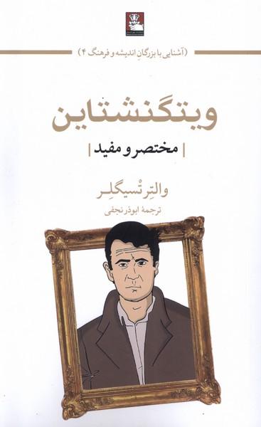 کتاب ویتگنشتاین