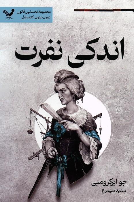 کتاب اندکی نفرت