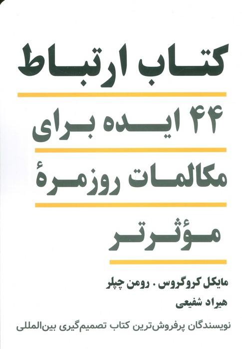کتاب کتاب ارتباط