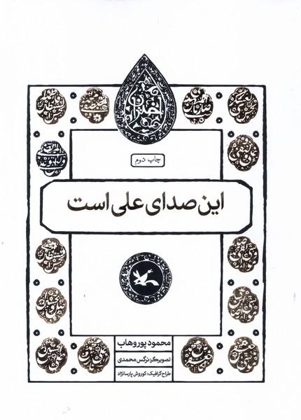 کتاب این صدای علی است