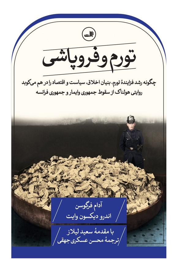 کتاب تورم و فروپاشی