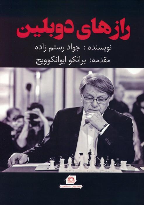 کتاب رازهای دوبلین