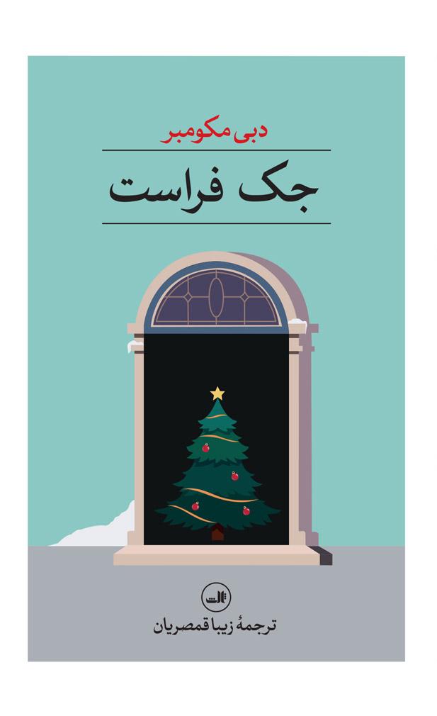 کتاب جک فراست