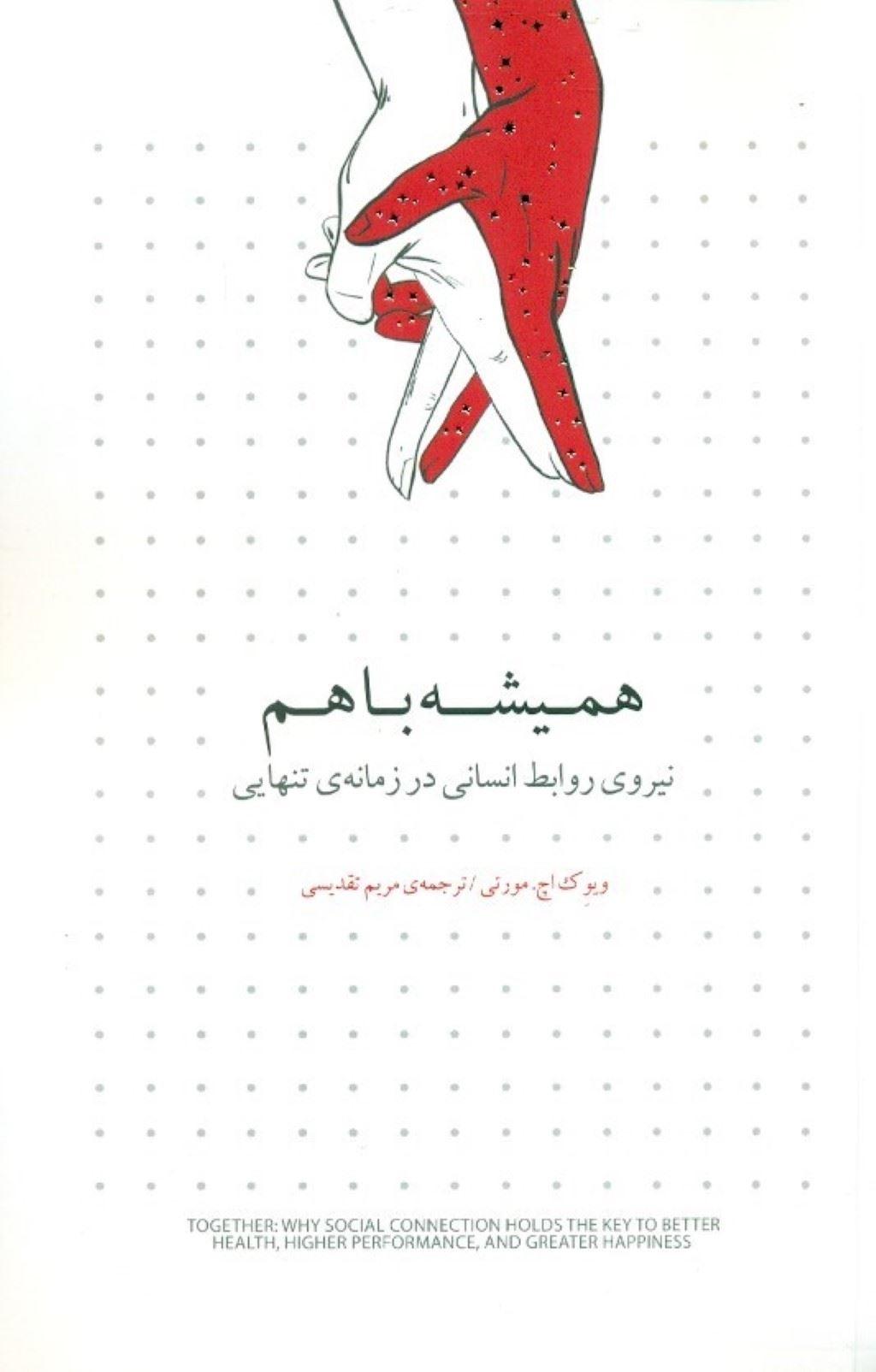 کتاب همیشه با هم