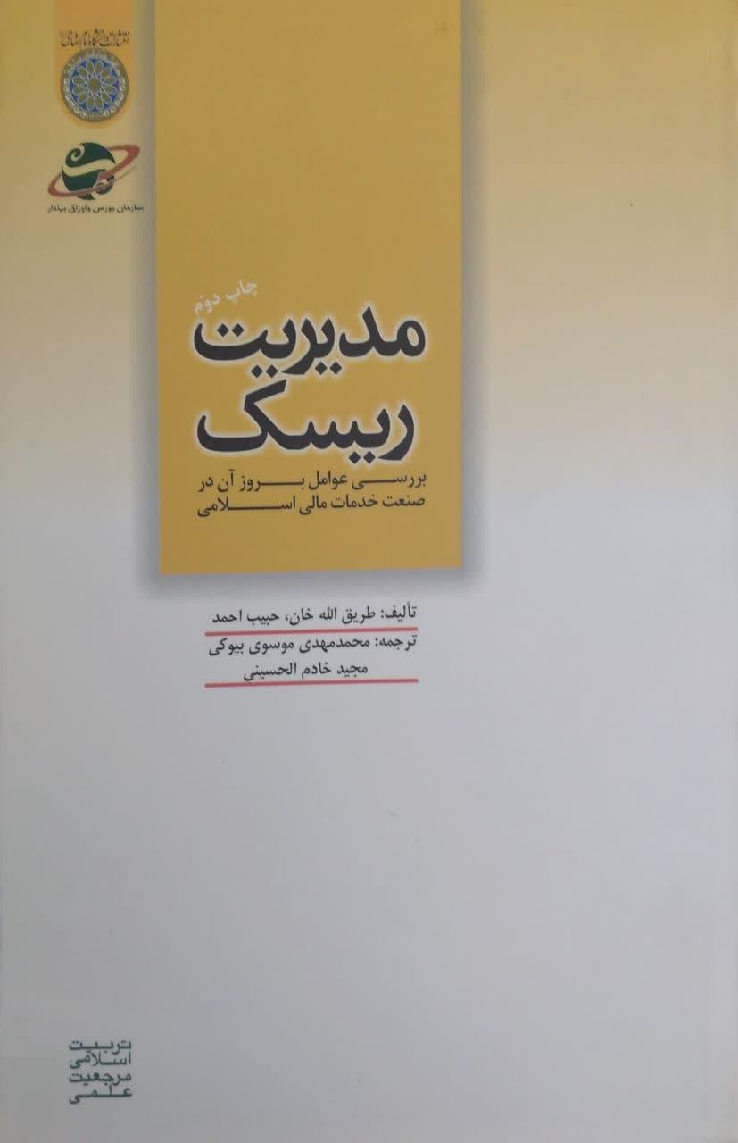 مدیریت ریسک