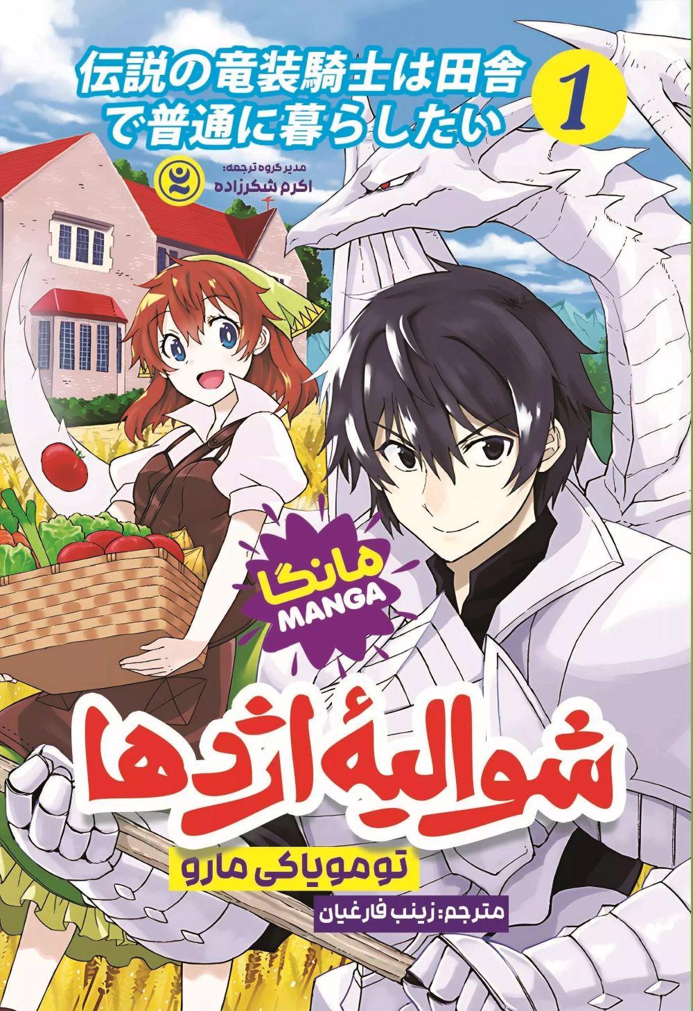 کتاب شوالیه اژدها 1