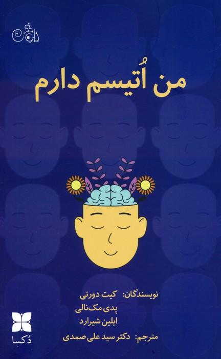کتاب من اتیسم دارم