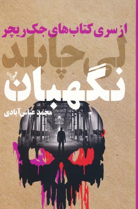 کتاب نگهبان