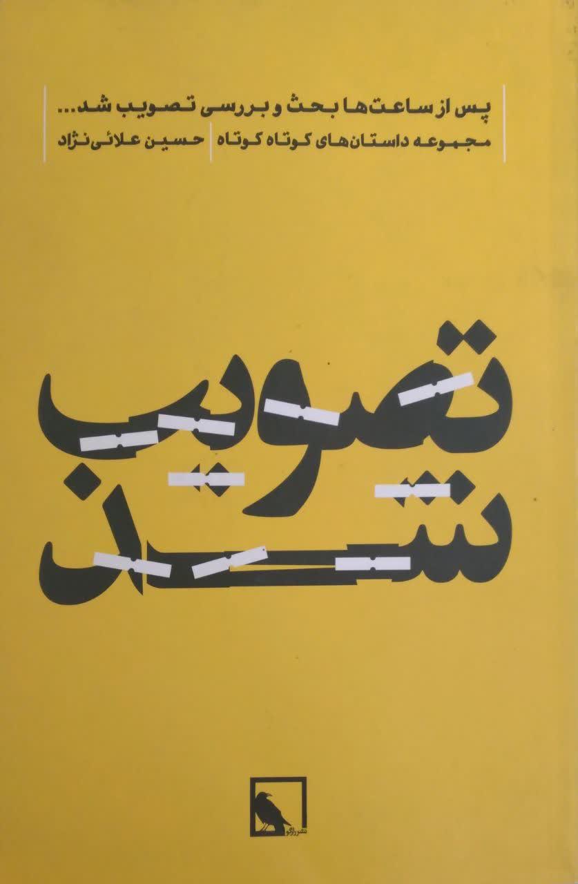 تصویب شد