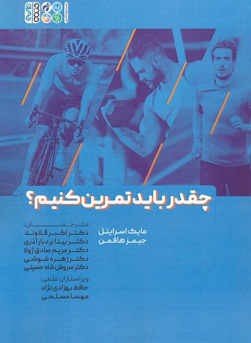 کتاب چقدر باید تمرین کنیم؟