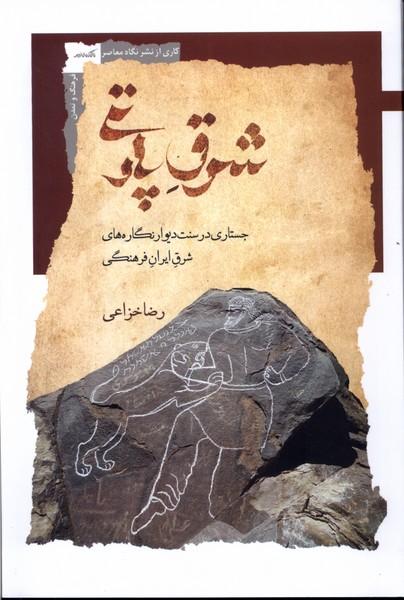 کتاب شرق پارتی