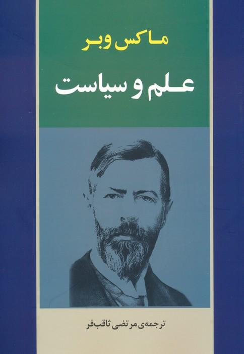 کتاب علم و سیاست