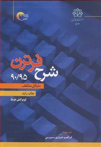 شرح فرترن 90/95