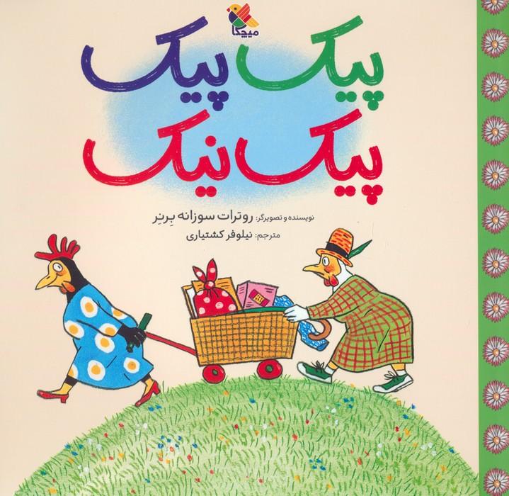 کتاب پیک پیک پیک نیک