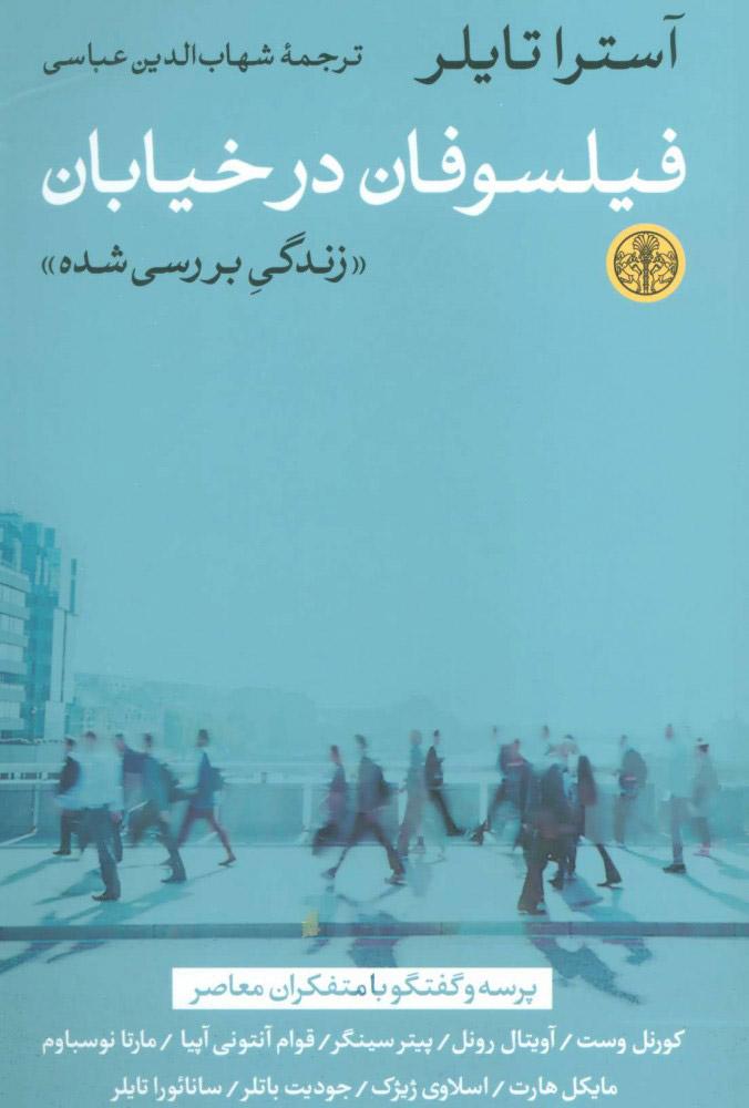 کتاب فیلسوفان در خیابان