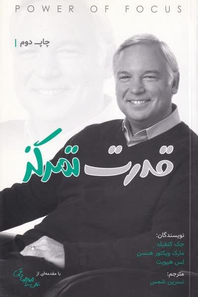 قدرت تمرکز