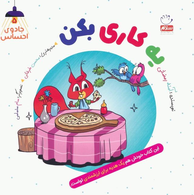 کتاب یه کاری بکن