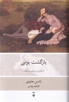 کتاب بازگشت بومی
