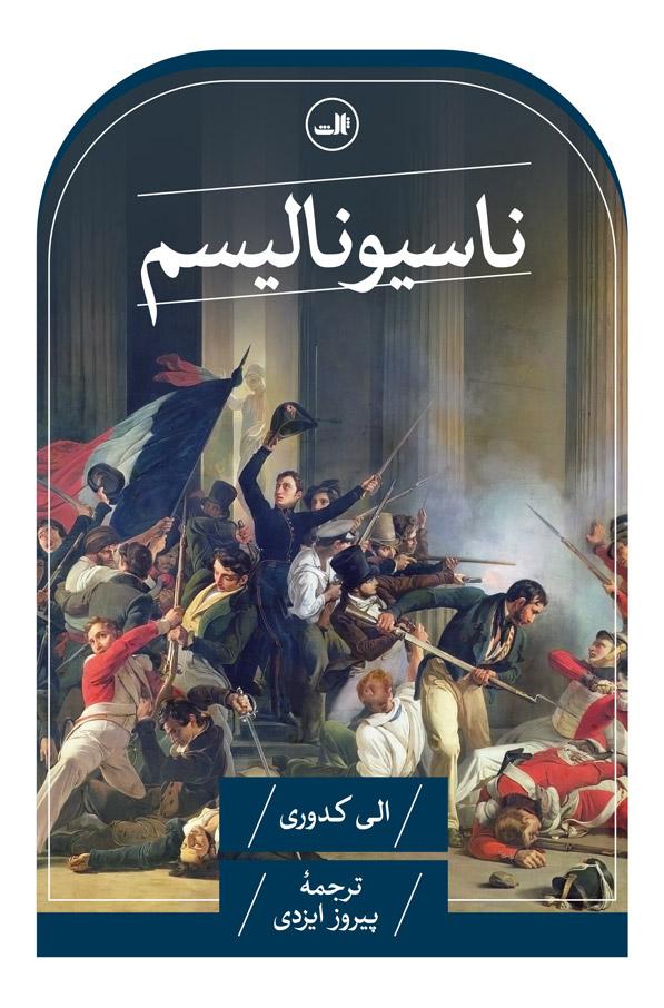 کتاب ناسیونالیسم