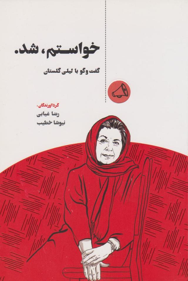 کتاب خواستم شد