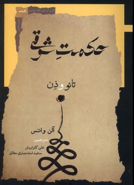 کتاب حکمت شرقی