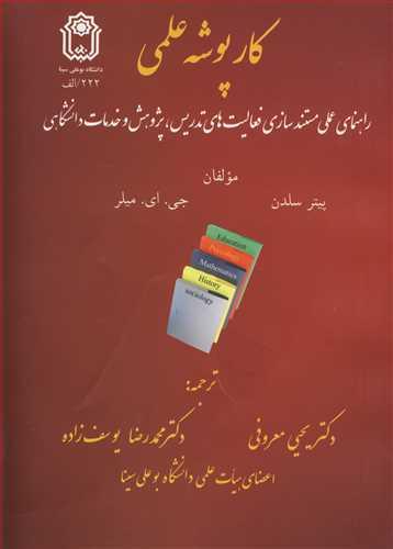 کارپوشه علمی