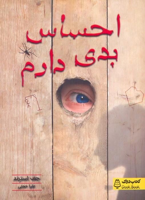 کتاب احساس بدی دارم