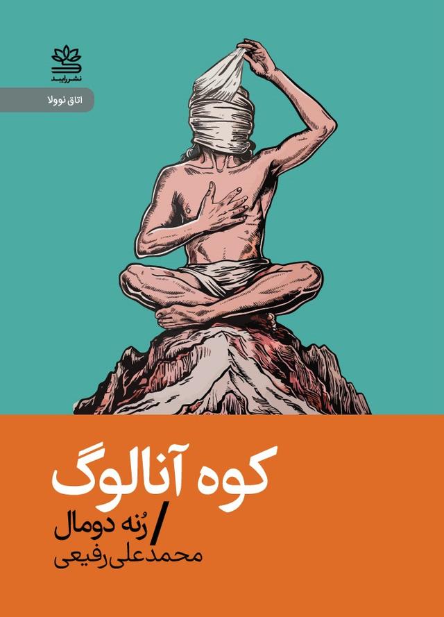 کتاب کوه آنالوگ