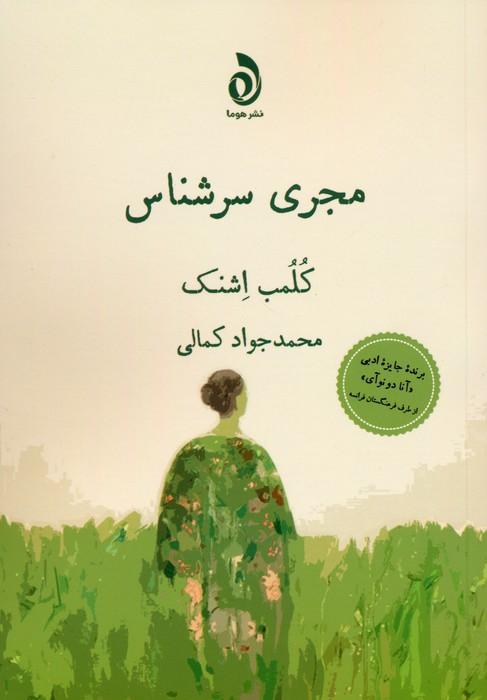 کتاب مجری سرشناس