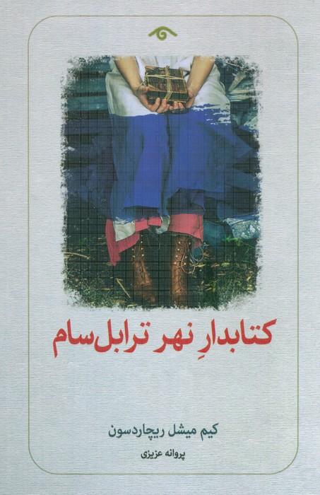 کتاب کتابدار نهر ترابل سام