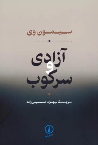 کتاب آزادی و سرکوب
