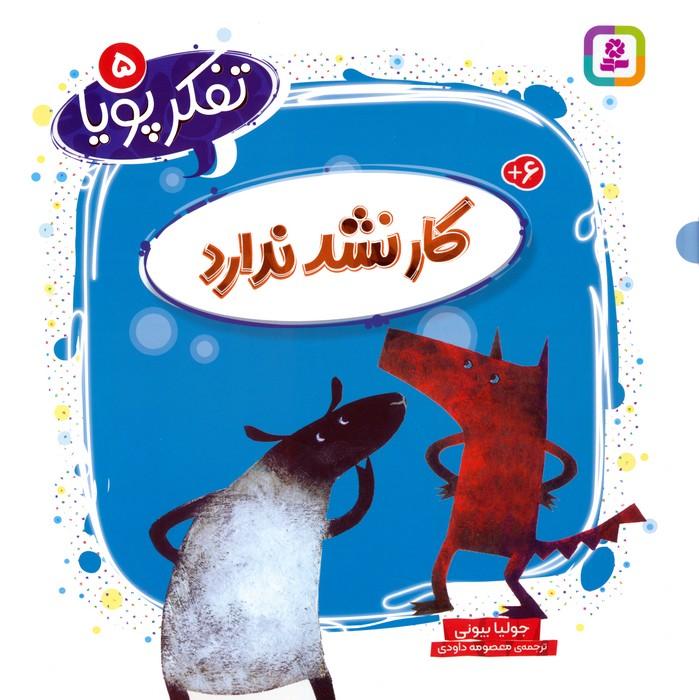 کتاب کار نشد ندارد