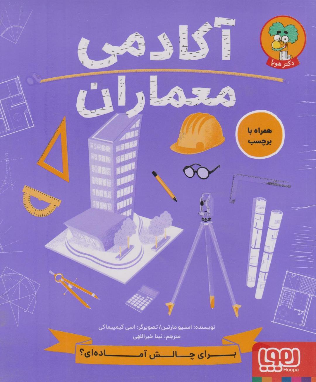 کتاب آکادمی معماران