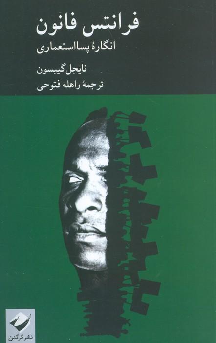 کتاب فرانتس فانون