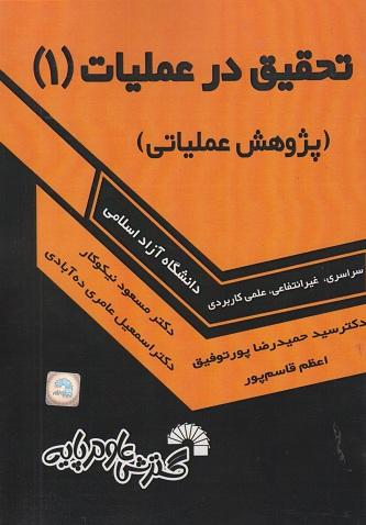 تحقیق درعملیات