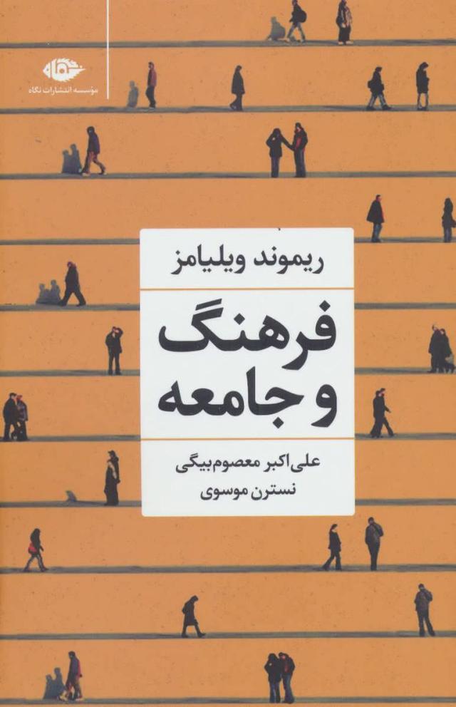 کتاب فرهنگ و جامعه